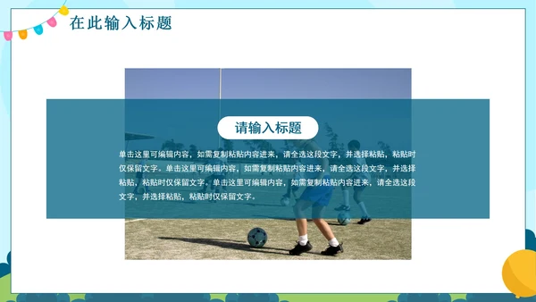 手绘卡通儿童运动会纪念相册PPT模板