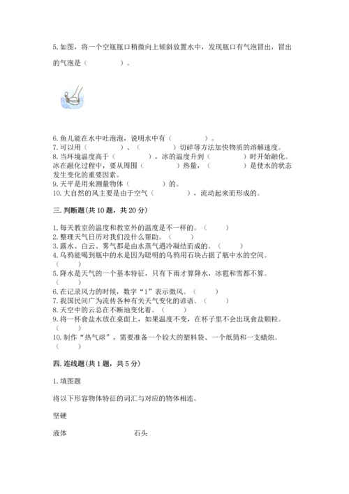 教科版三年级上册科学《期末测试卷》加答案下载.docx