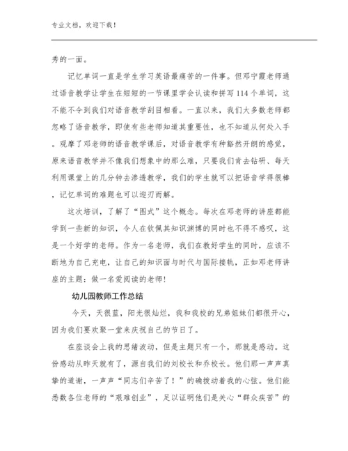 2024年幼儿园教师工作总结范文8篇.docx