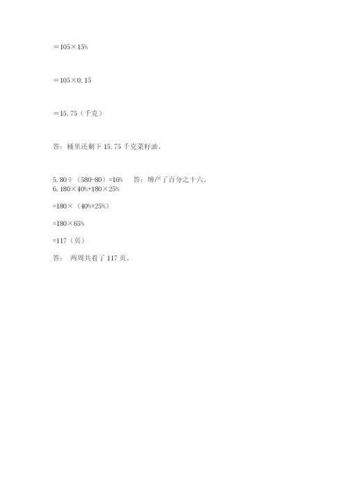 北师大版六年级下册数学期末测试卷（典优）.docx