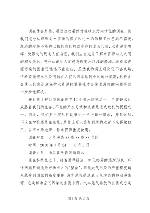 孙书珍关于“身边的环境污染”的研究报告 (5).docx