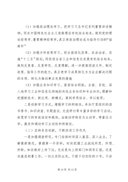 对照党章党规“十八个是否”检视检查个人剖析材料 (4).docx