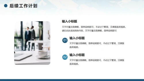 无限风光，励志风工作计划通用PPT模板