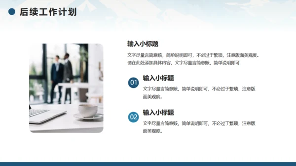 无限风光，励志风工作计划通用PPT模板