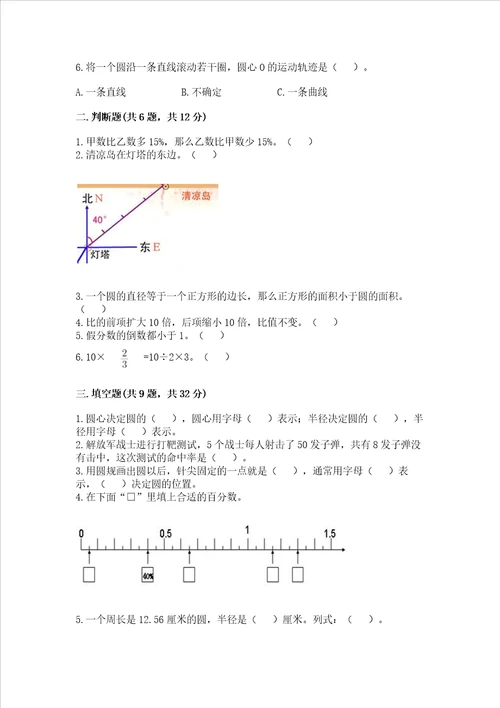 小学六年级上册数学期末复习题及答案典优