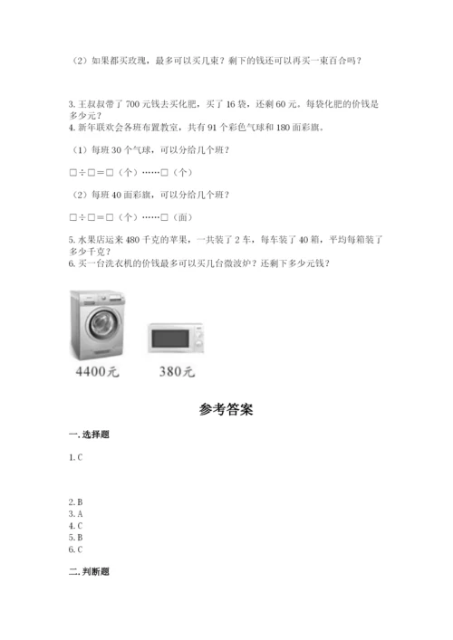 苏教版四年级上册数学第二单元 两、三位数除以两位数 测试卷（综合题）word版.docx