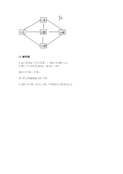 小学数学三年级下册期末测试卷含答案【研优卷】.docx