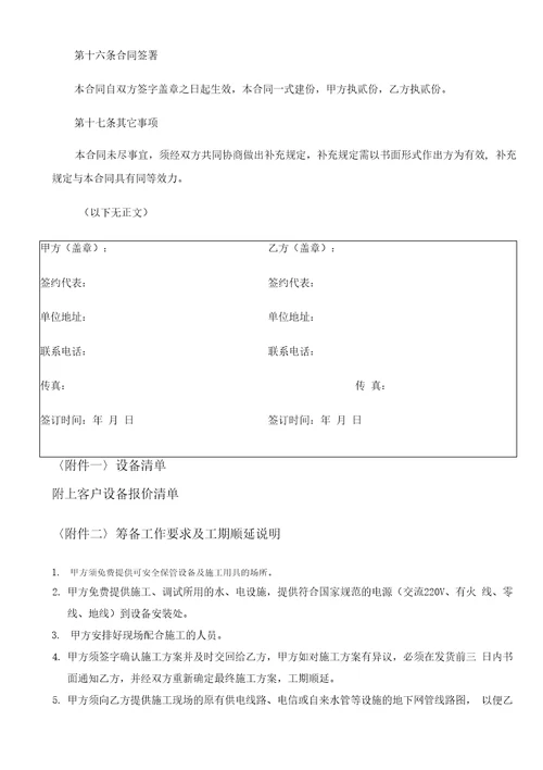 甲方本地甲方异地销售合同模板国际商务中心车辆识别系统合同书