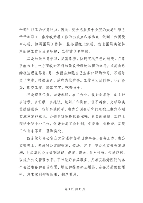 办公室主任优秀竞聘演讲稿.docx