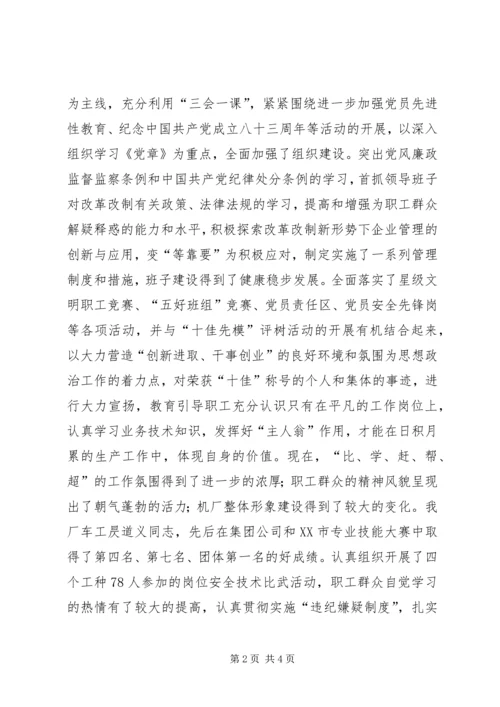 煤机厂年工作总结及年工作规划 (2).docx