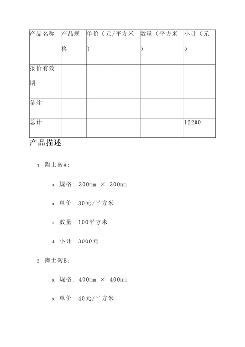 淮安特色陶土砖报价单