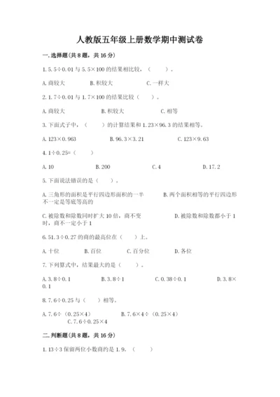 人教版五年级上册数学期中测试卷【新题速递】.docx