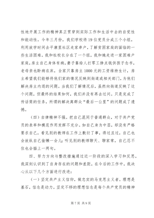 学校党支部宣传委员个人对照检查材料.docx