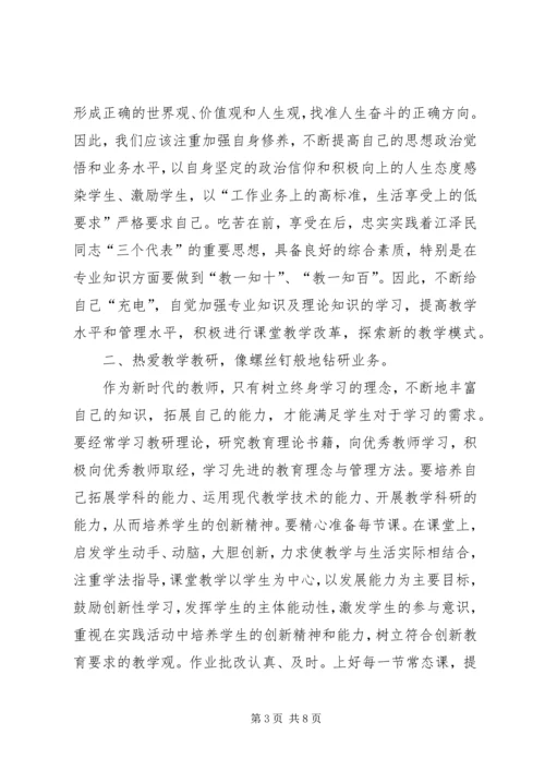 学习《做“四有”好老师》心得体会[大全五篇] (2).docx