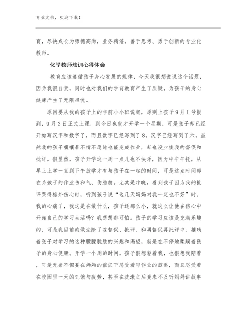 2023年化学教师培训心得体会优选例文29篇.docx