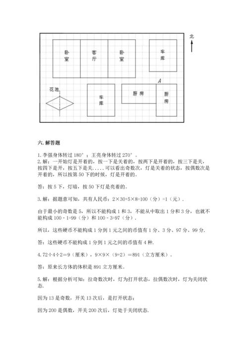 人教版五年级下册数学期末考试卷精品（能力提升）.docx
