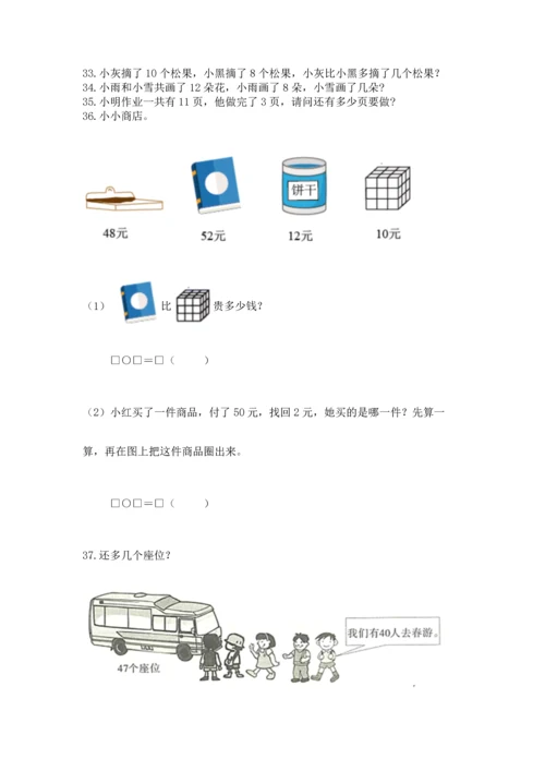 一年级下册数学解决问题100道（含答案）.docx