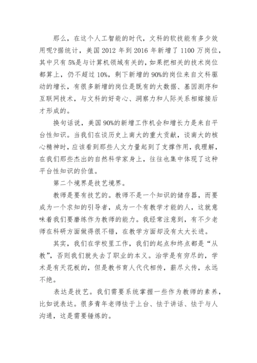 关于教师基本素养.docx