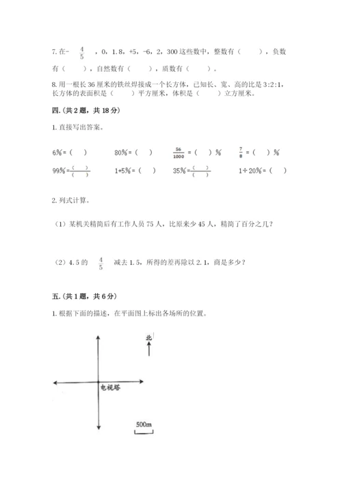 北师大版小升初数学模拟试卷及答案【精选题】.docx