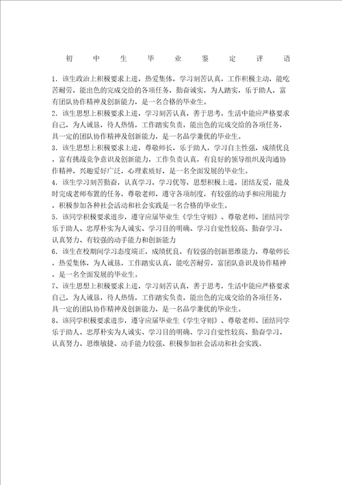 初中生毕业鉴定评语