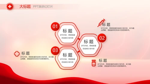 红色公益爱心无偿献血宣传动态PPT