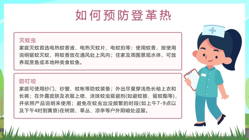 绿色卡通预防登革热科普带内容PPT模板