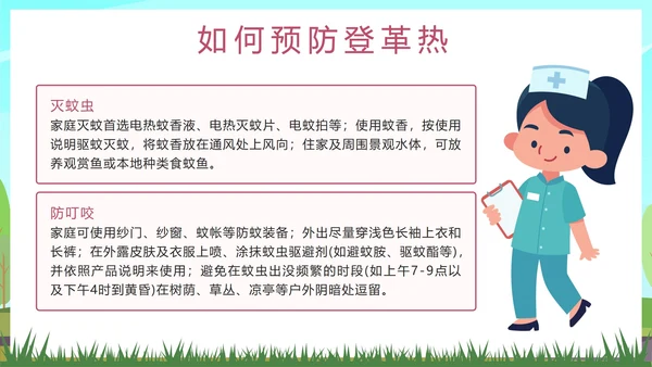 绿色卡通预防登革热科普带内容PPT模板