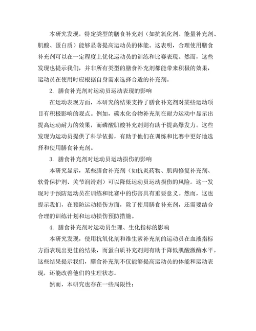 膳食补充剂对运动员表现的影响