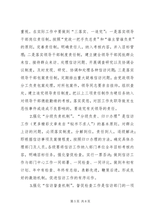 信访调研文章当前信访工作难点问题思考.docx