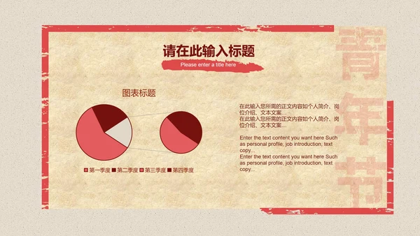 红色五四青年节主题PPT模板