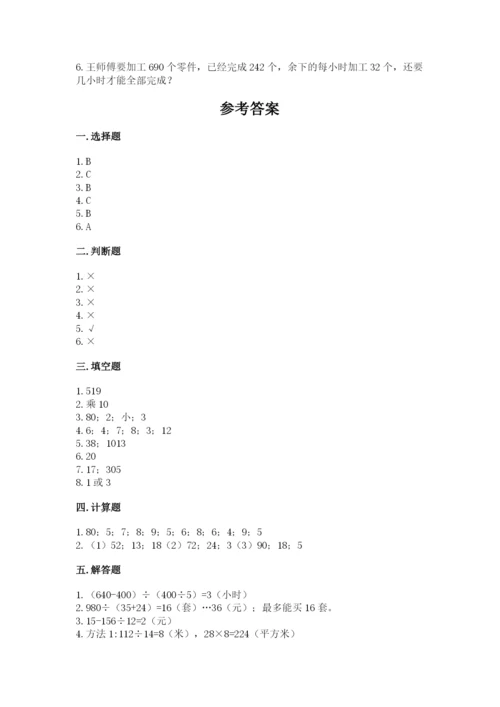 北师大版四年级上册数学第六单元 除法 测试卷附答案（突破训练）.docx