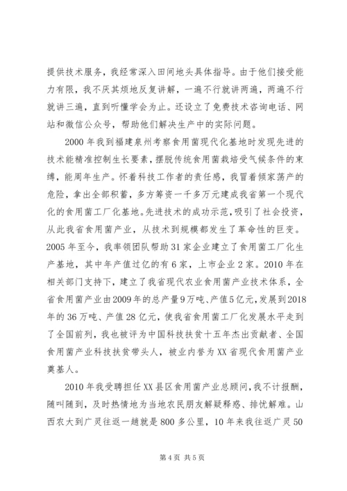 常明昌教授在XX年XX省脱贫攻坚奖表彰大会暨先进事迹报告会作报告.docx