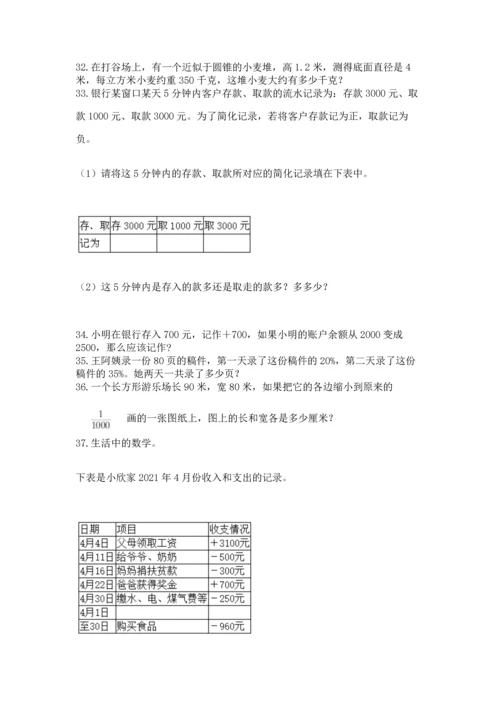 六年级小升初数学应用题50道含答案【b卷】.docx