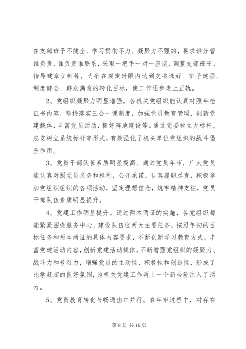 党建特色亮点工作材料五篇.docx