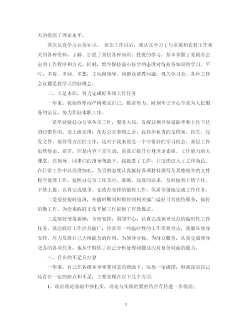 精编之乡镇党政办公室个人年终工作总结范文.docx