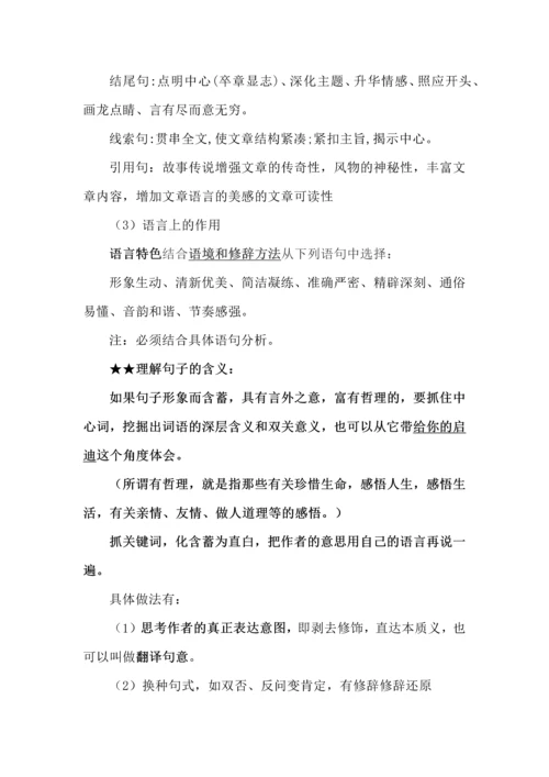 记叙文阅读知识点全覆盖+思维导图+复习要点+解题方法.docx