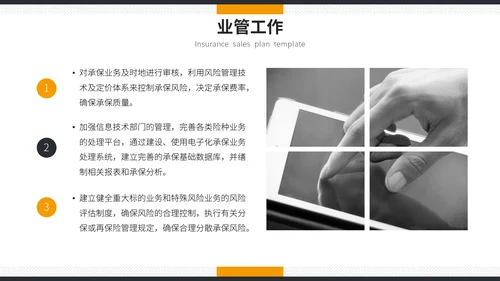 时尚简约保险销售计划书通用PPT模板