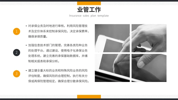 时尚简约保险销售计划书通用PPT模板