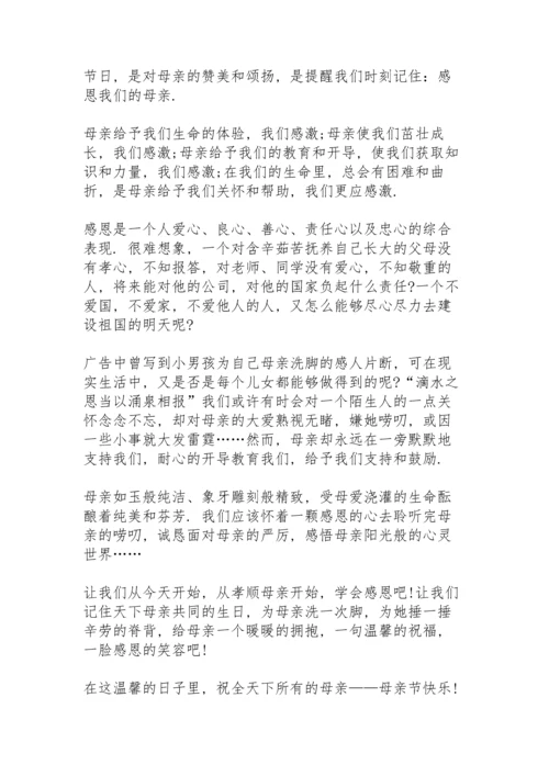 母亲节演讲稿范文300字怎么写10篇.docx