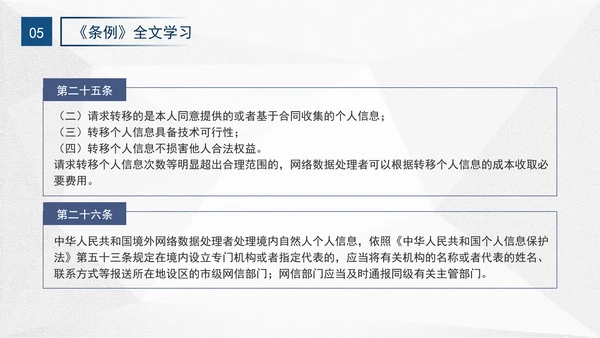 2024年网络数据安全管理条例解读学习PPT课件