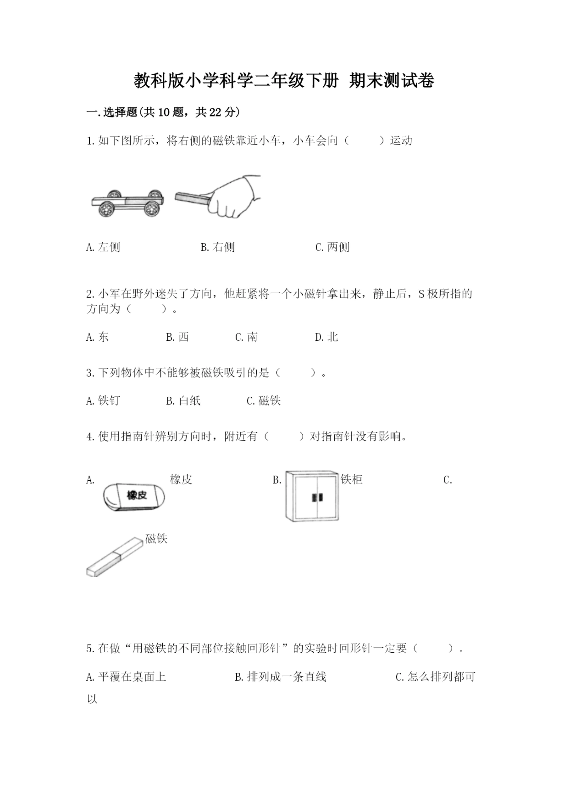 教科版小学科学二年级下册 期末测试卷附完整答案【历年真题】.docx