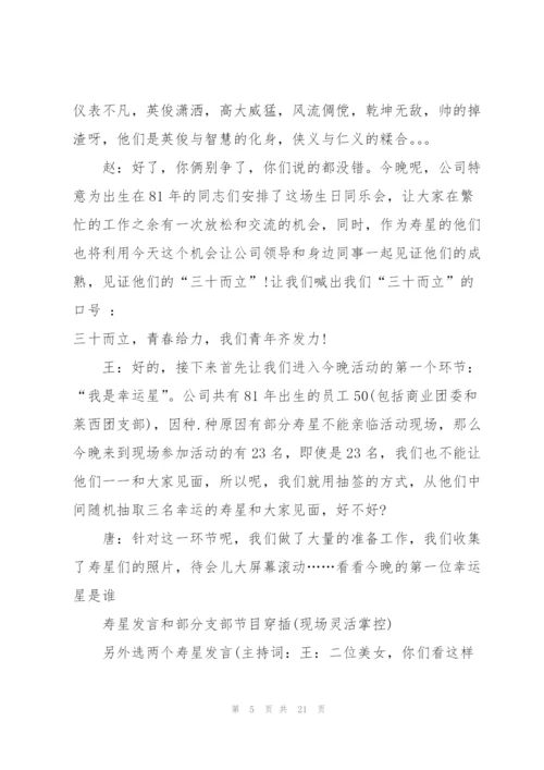 30岁生日致辞简短五篇集锦.docx