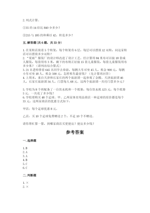 小学四年级下册数学期中测试卷（名师系列）word版.docx