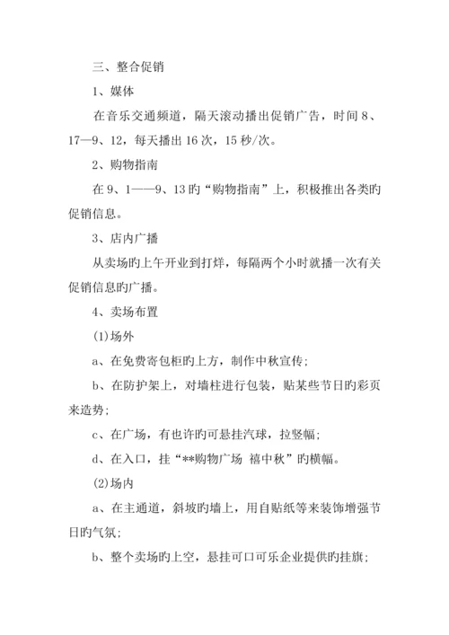 促销活动策划案例精选.docx