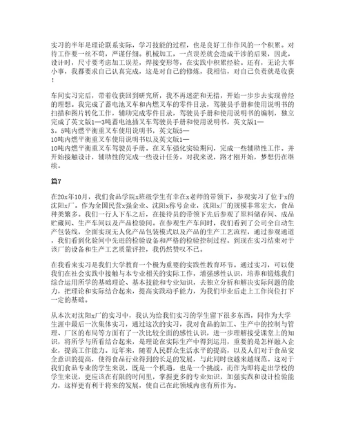 大学工厂实习心得体会