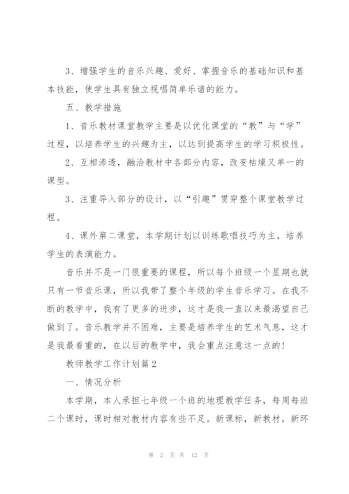 教师教学工作计划2022.docx