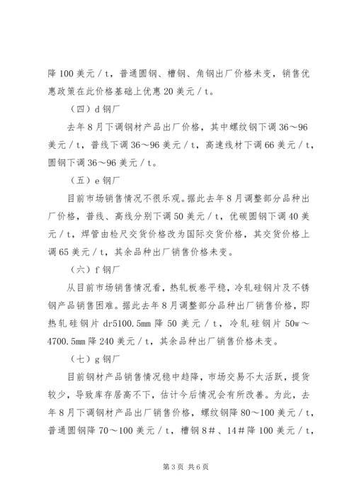 如何写价格调整分析报告.docx