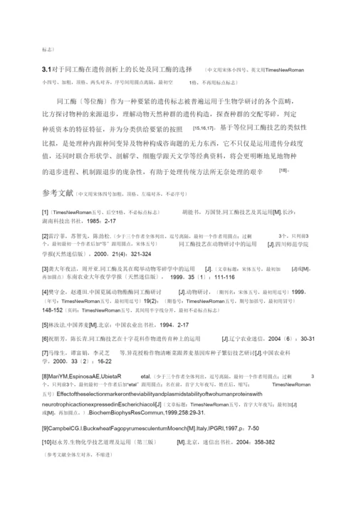 2022四川农业大学本科生论文格式.docx