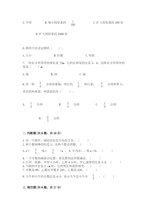 人教版数学六年级上册期末考试卷附精品答案.docx