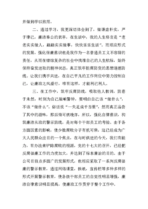 企业公司员工警示教育心得体会3篇